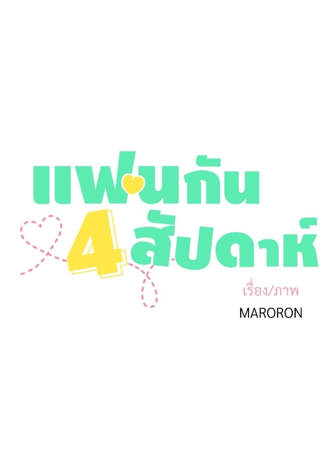 Week Lovers ตอนที่ 19 (17)