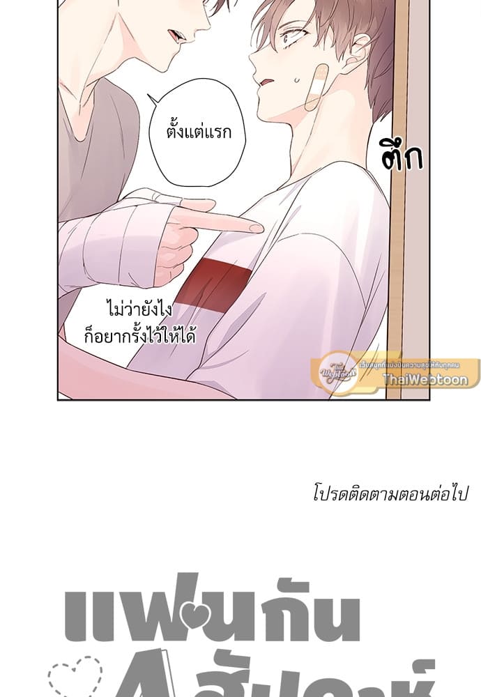 Week Lovers ตอนที่ 19 (38)