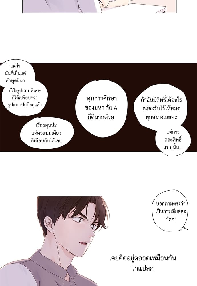 Week Lovers ตอนที่ 26 (26)