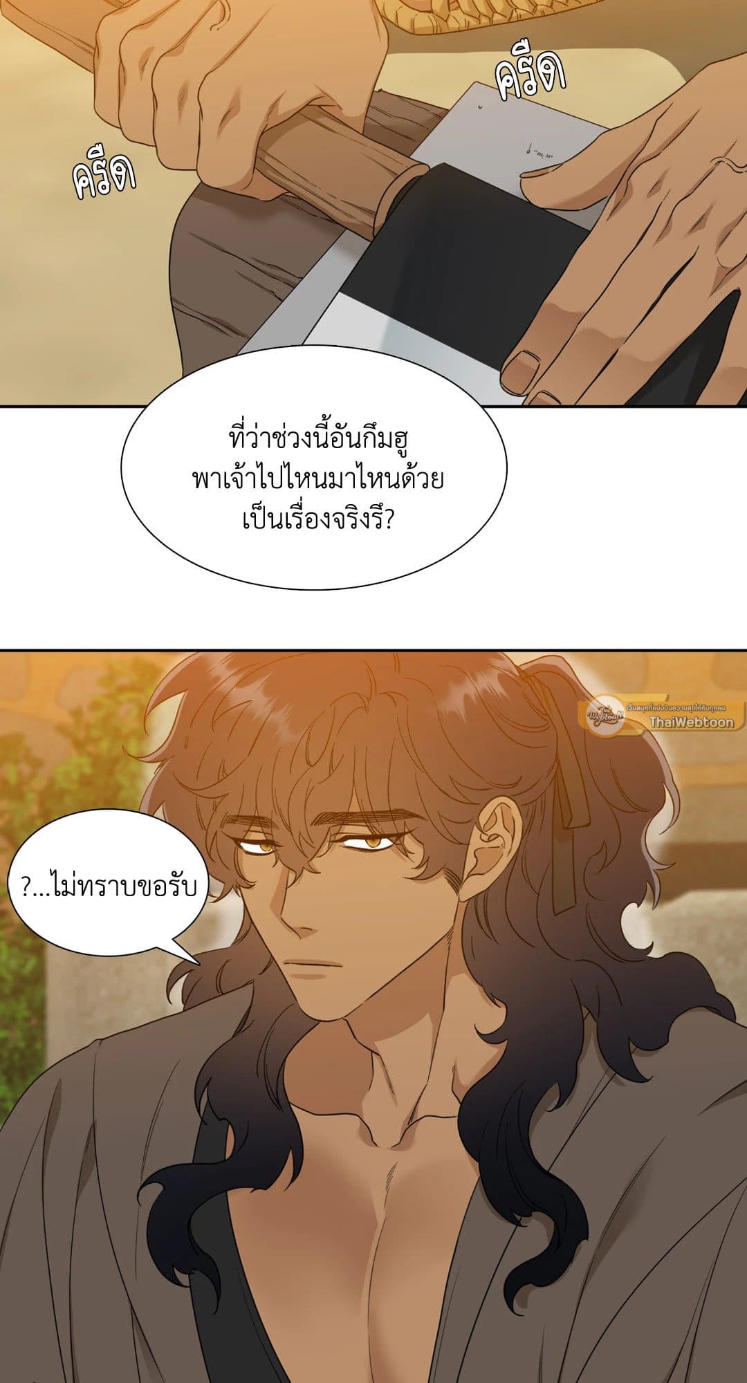 Taming the Tiger ตอนที่ 2602