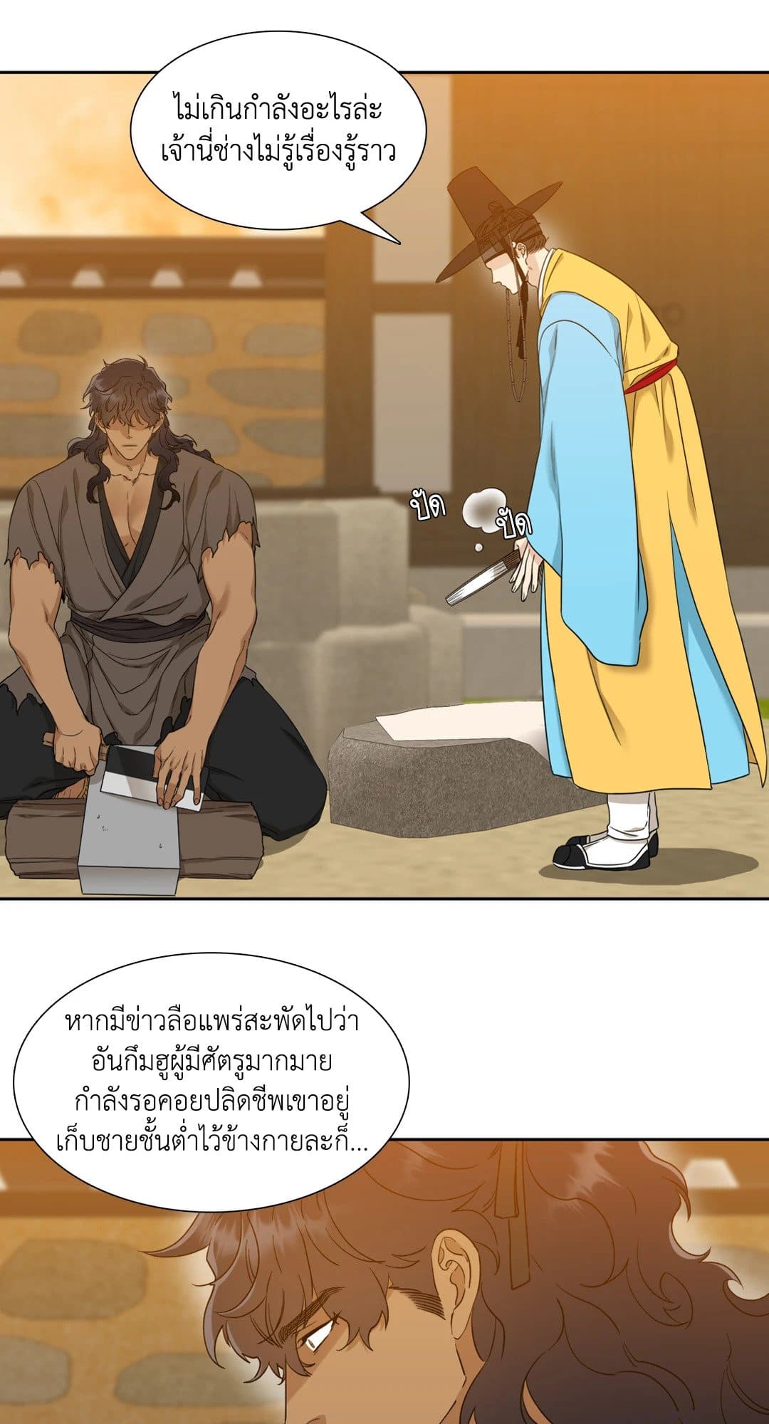 Taming the Tiger ตอนที่ 2607