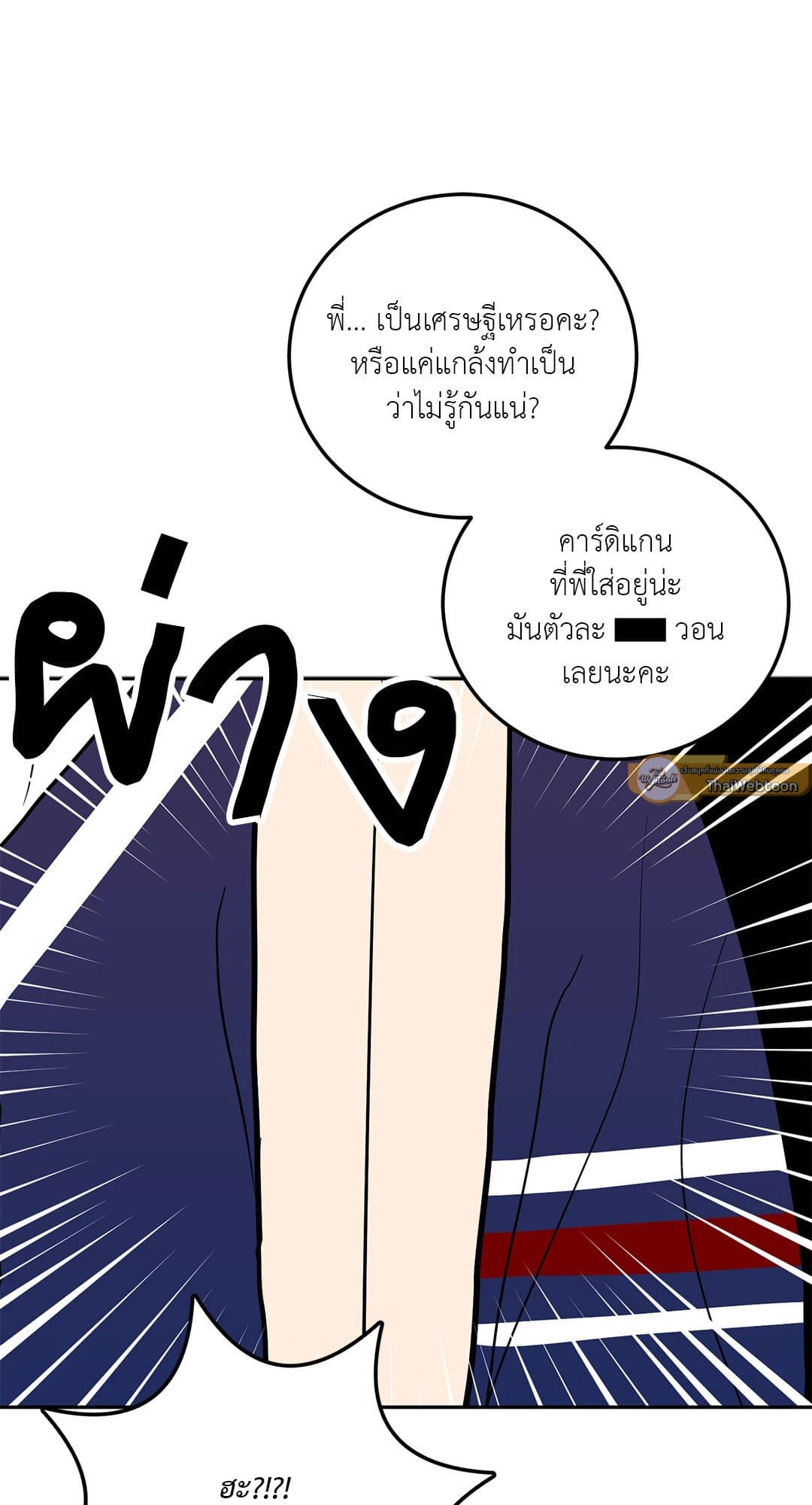 Can’t Think Straight ตอนที่ 2313