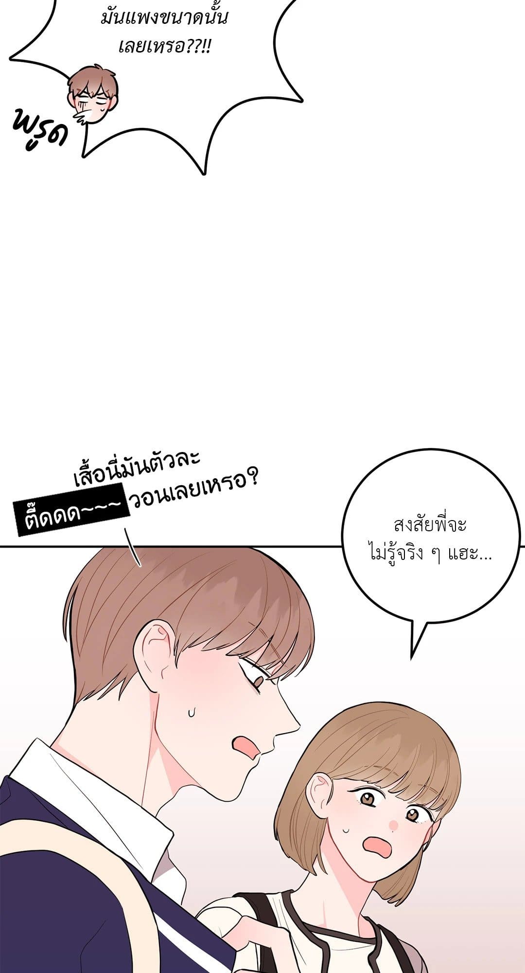 Can’t Think Straight ตอนที่ 2314