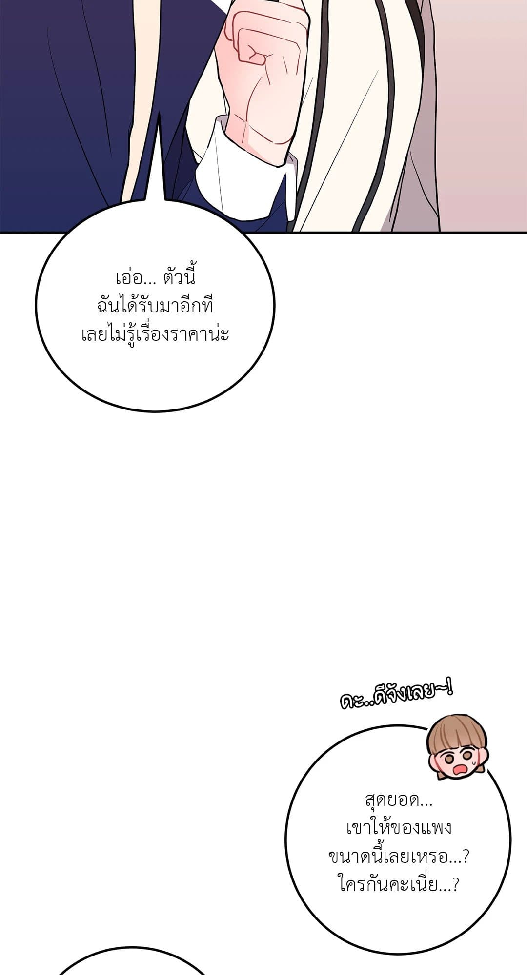 Can’t Think Straight ตอนที่ 2315