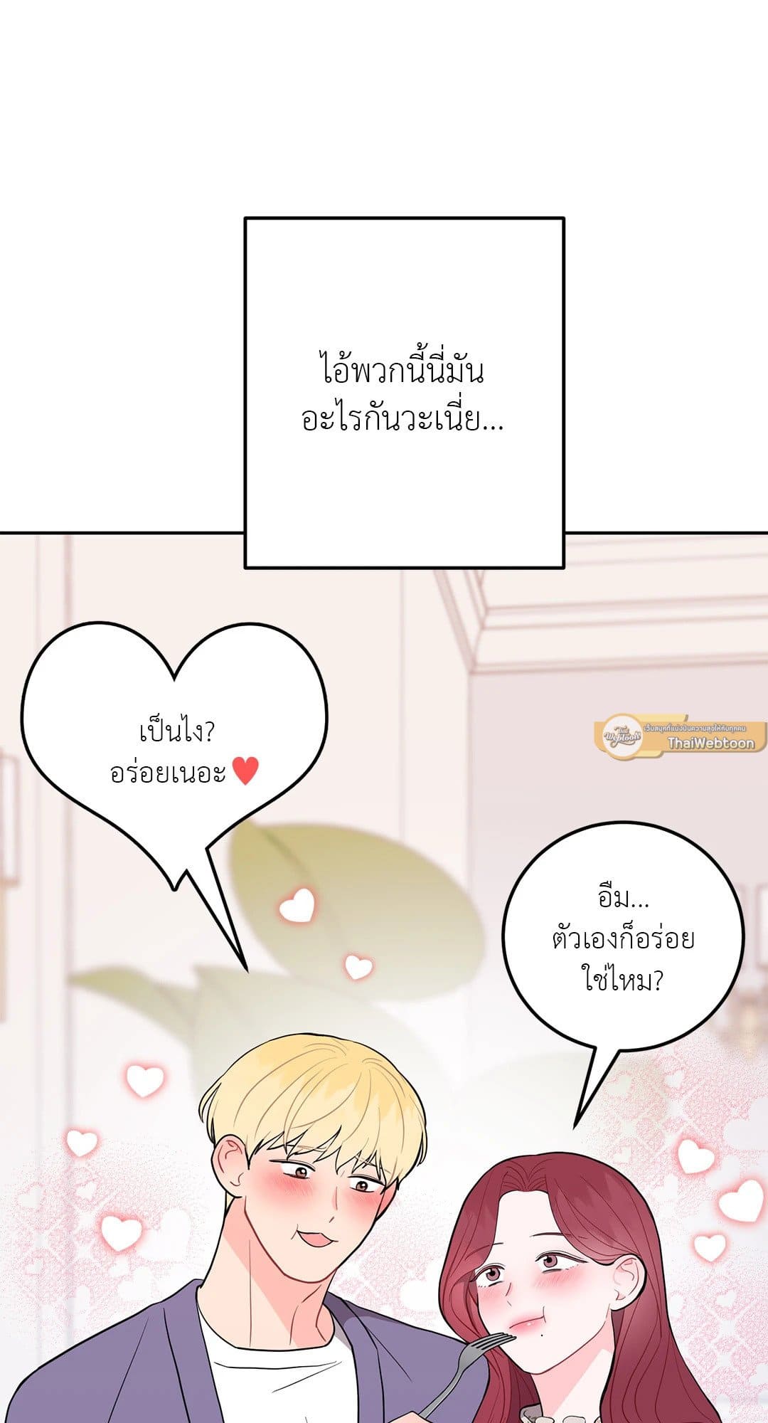 Can’t Think Straight ตอนที่ 2319