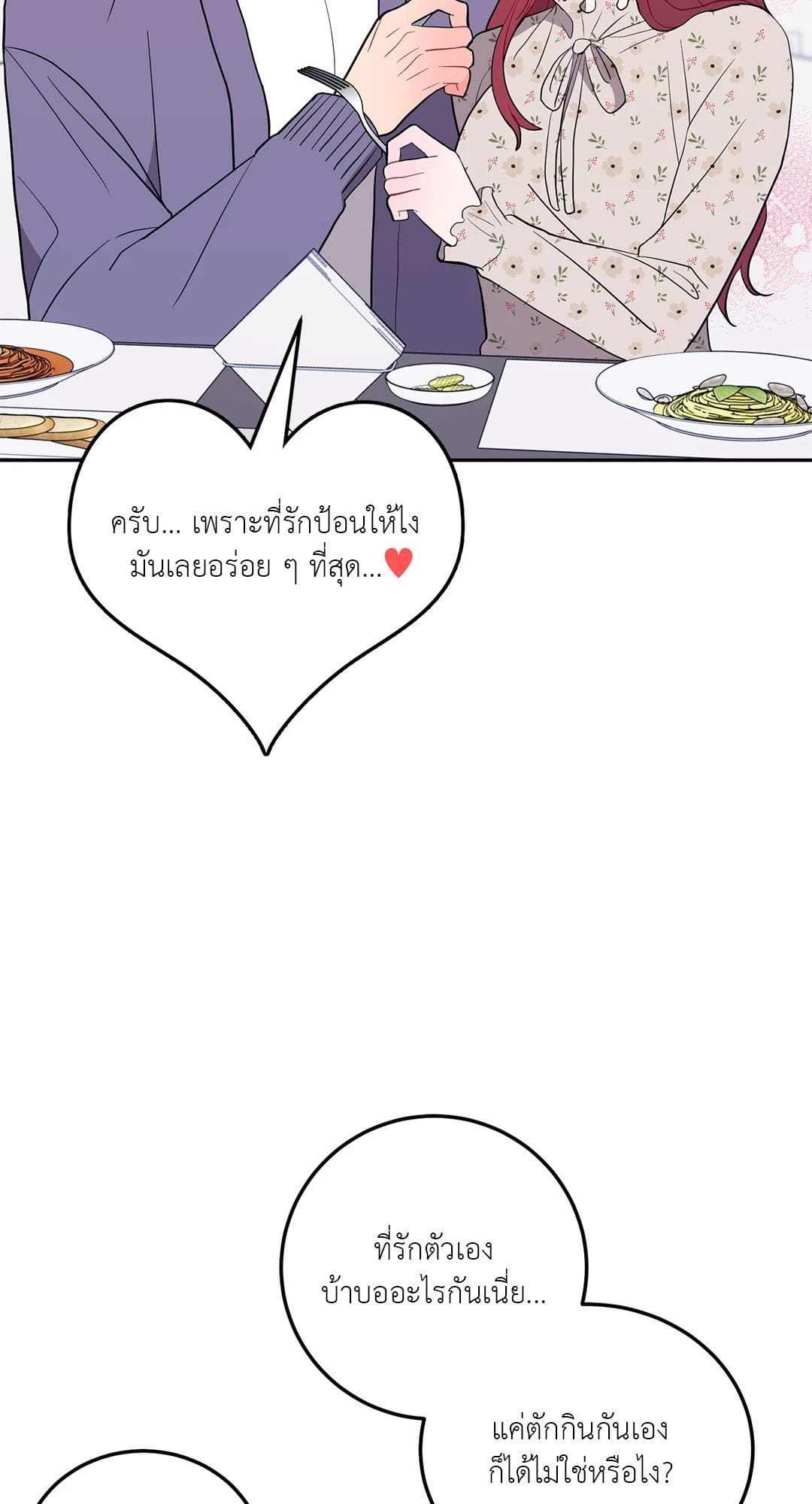 Can’t Think Straight ตอนที่ 2320