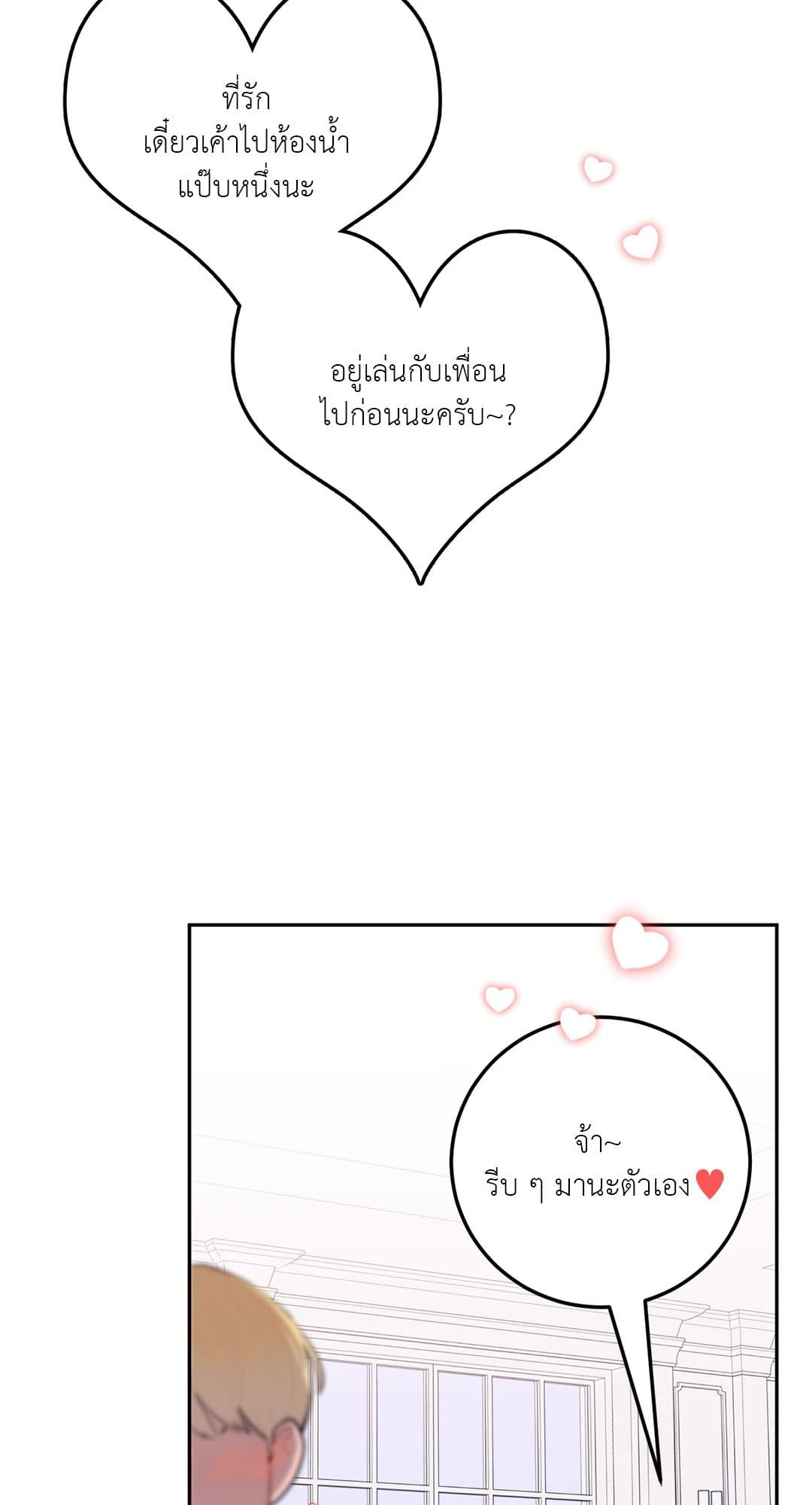 Can’t Think Straight ตอนที่ 2322