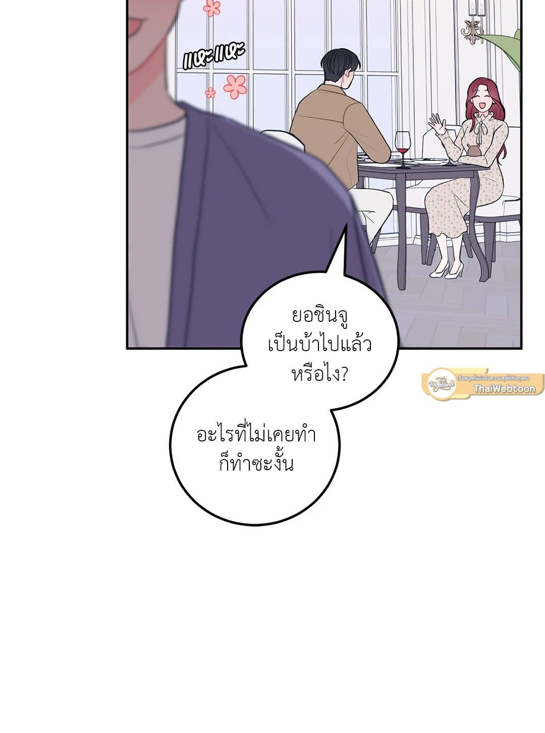 Can’t Think Straight ตอนที่ 2323