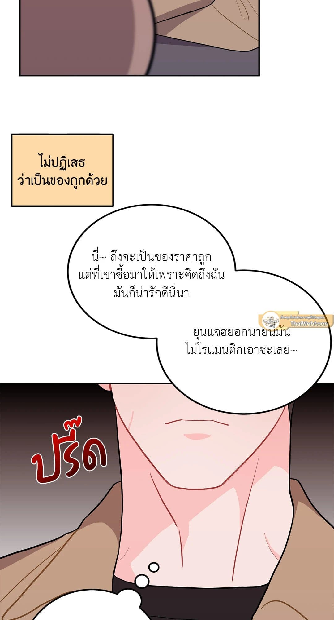 Can’t Think Straight ตอนที่ 2326