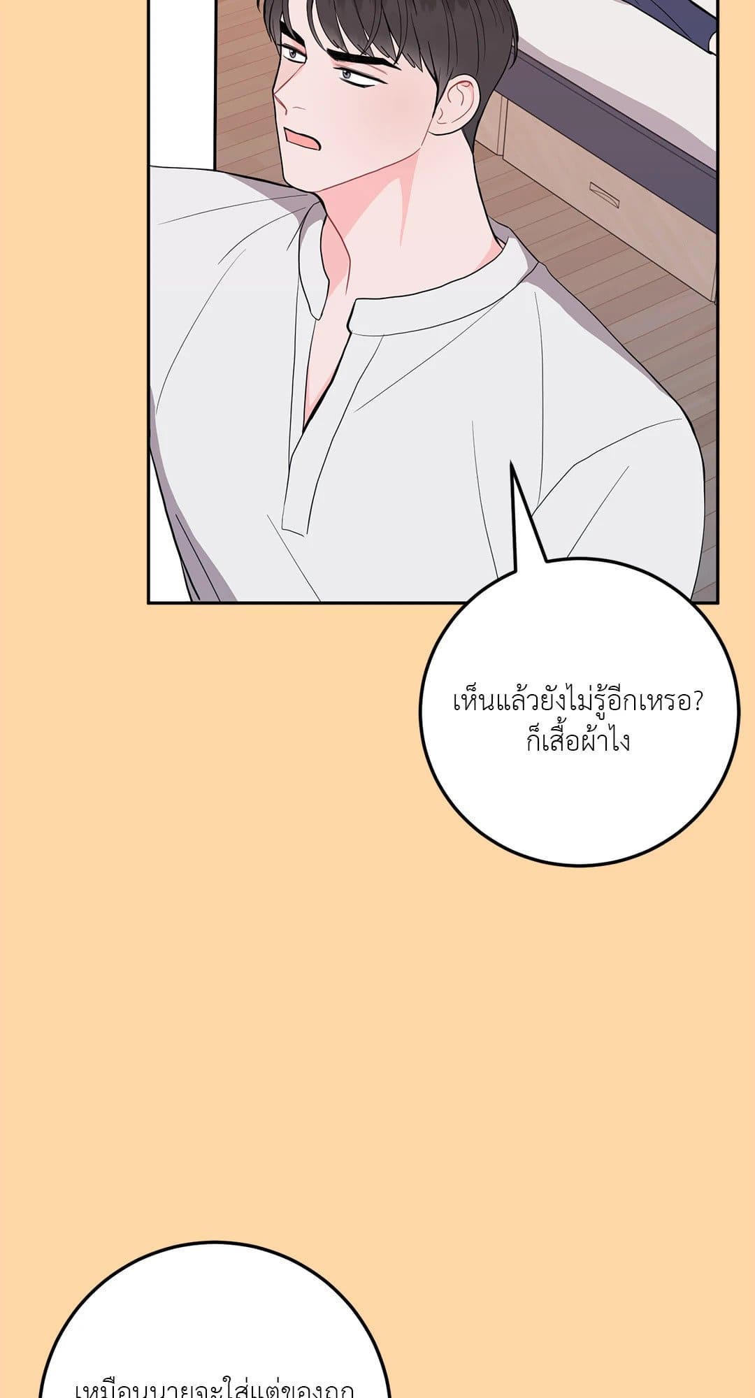 Can’t Think Straight ตอนที่ 2331