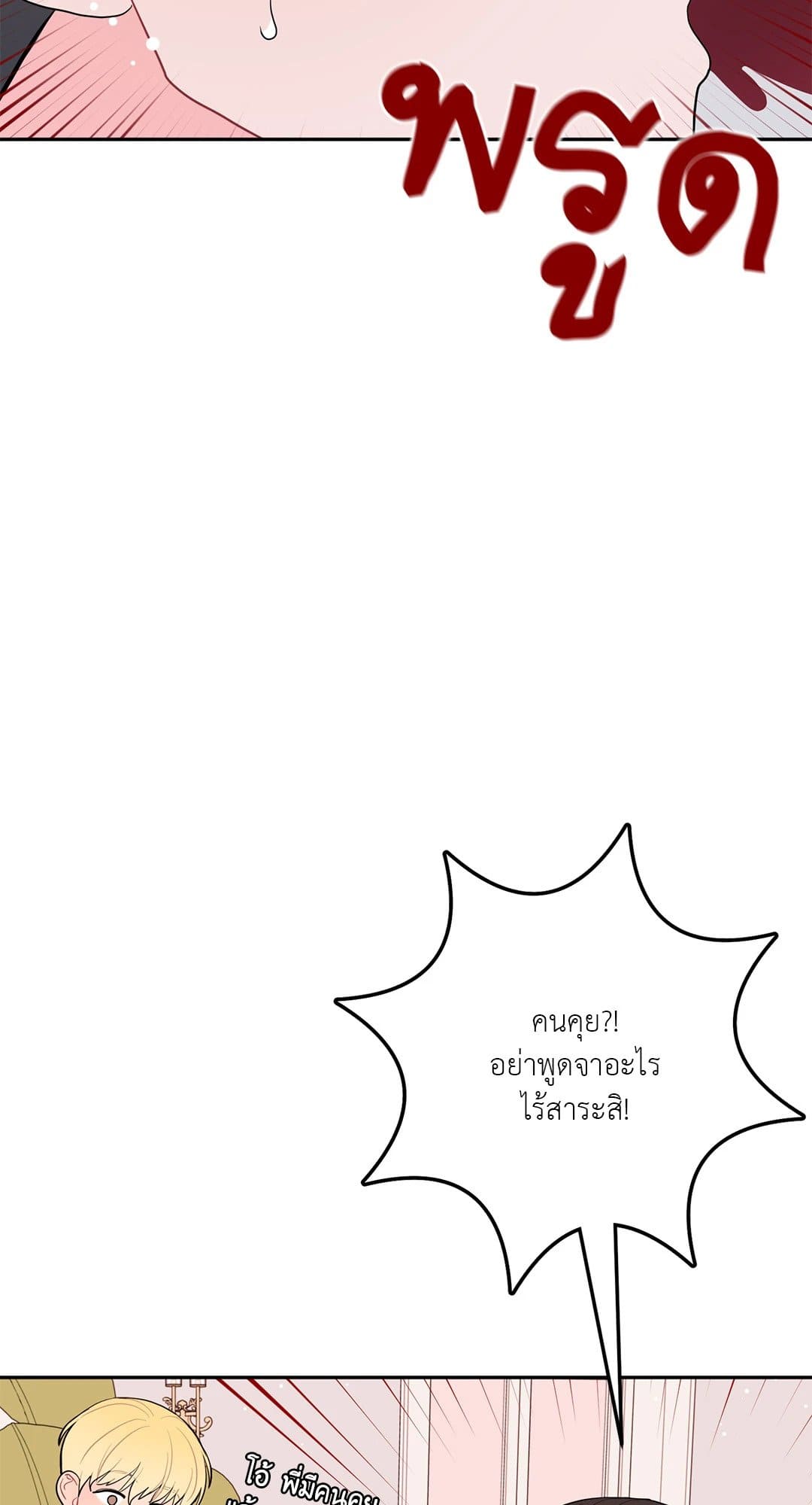 Can’t Think Straight ตอนที่ 2356