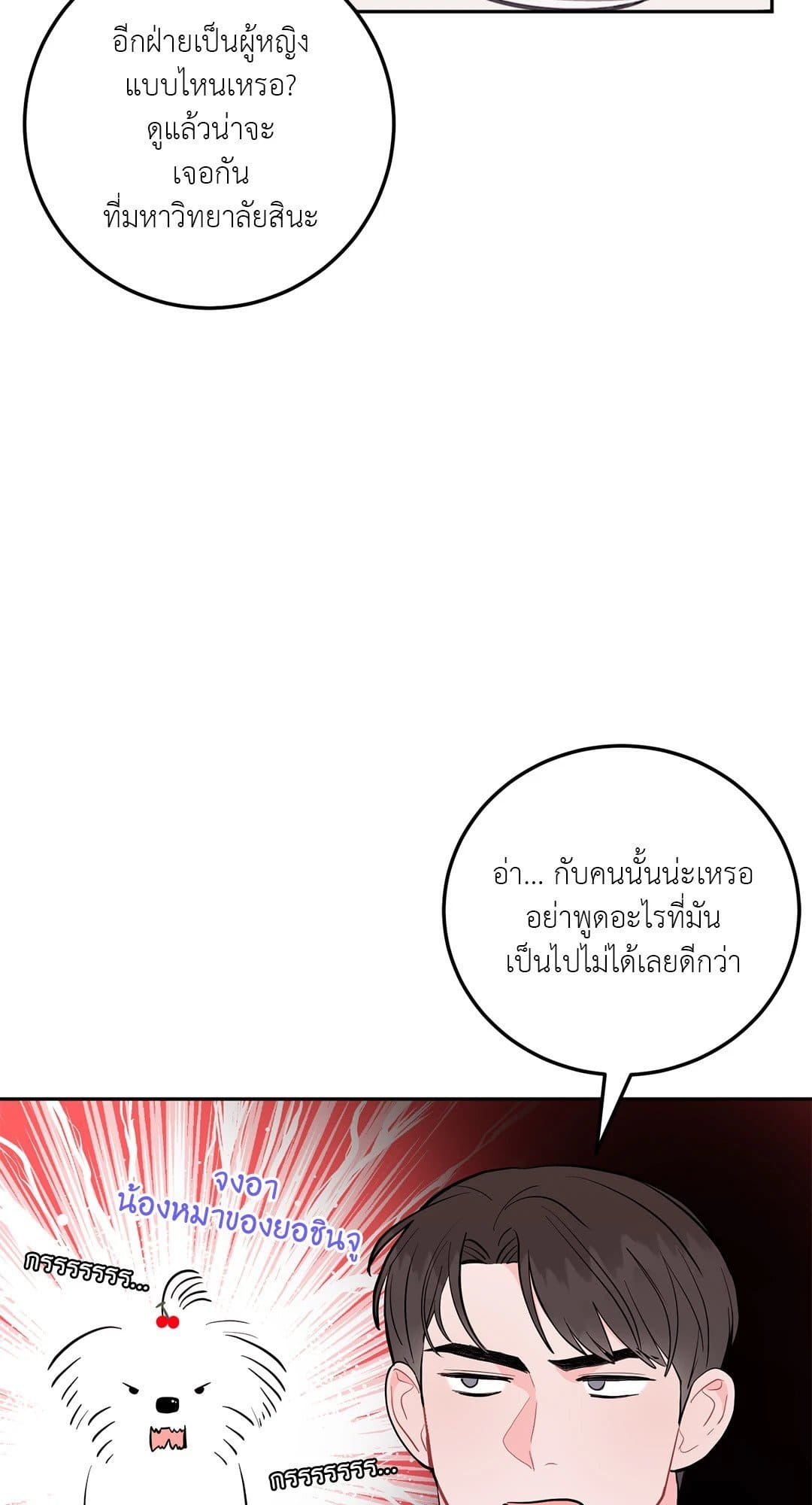 Can’t Think Straight ตอนที่ 2359