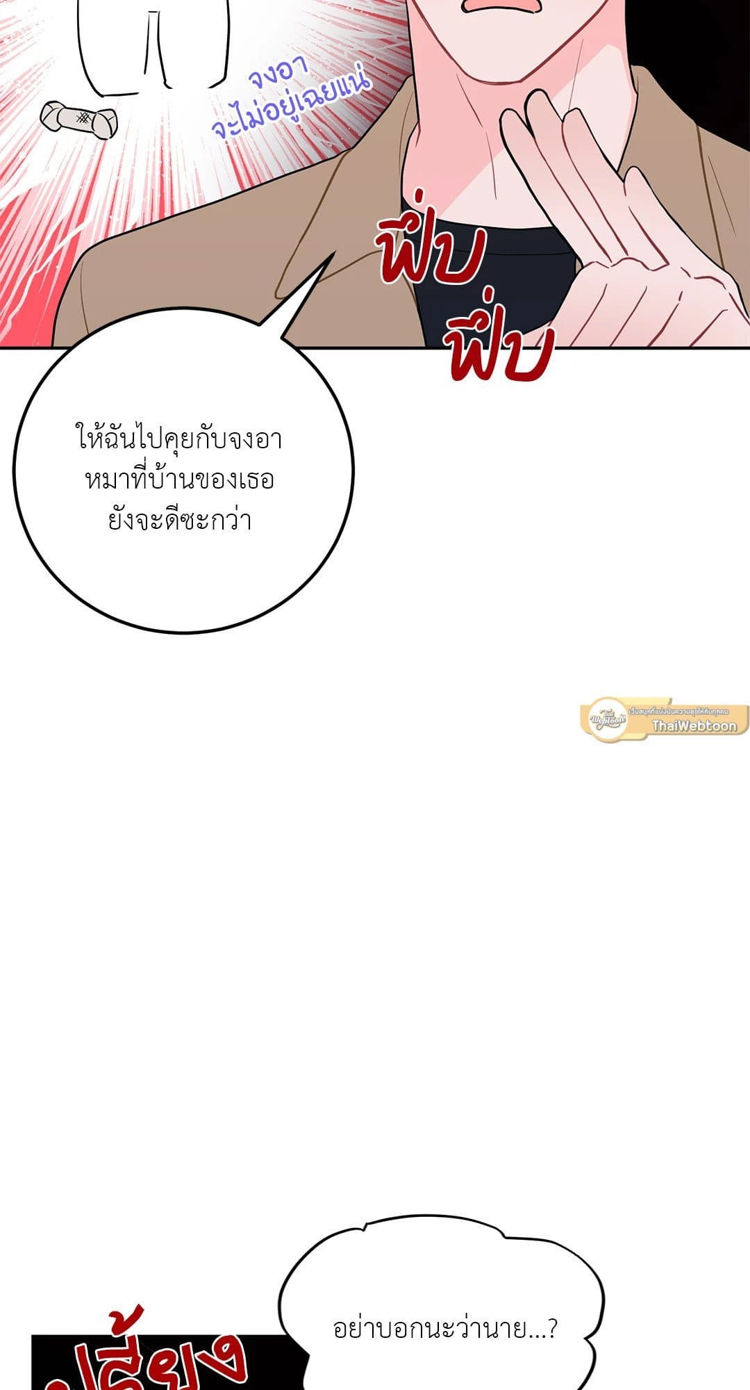 Can’t Think Straight ตอนที่ 2360