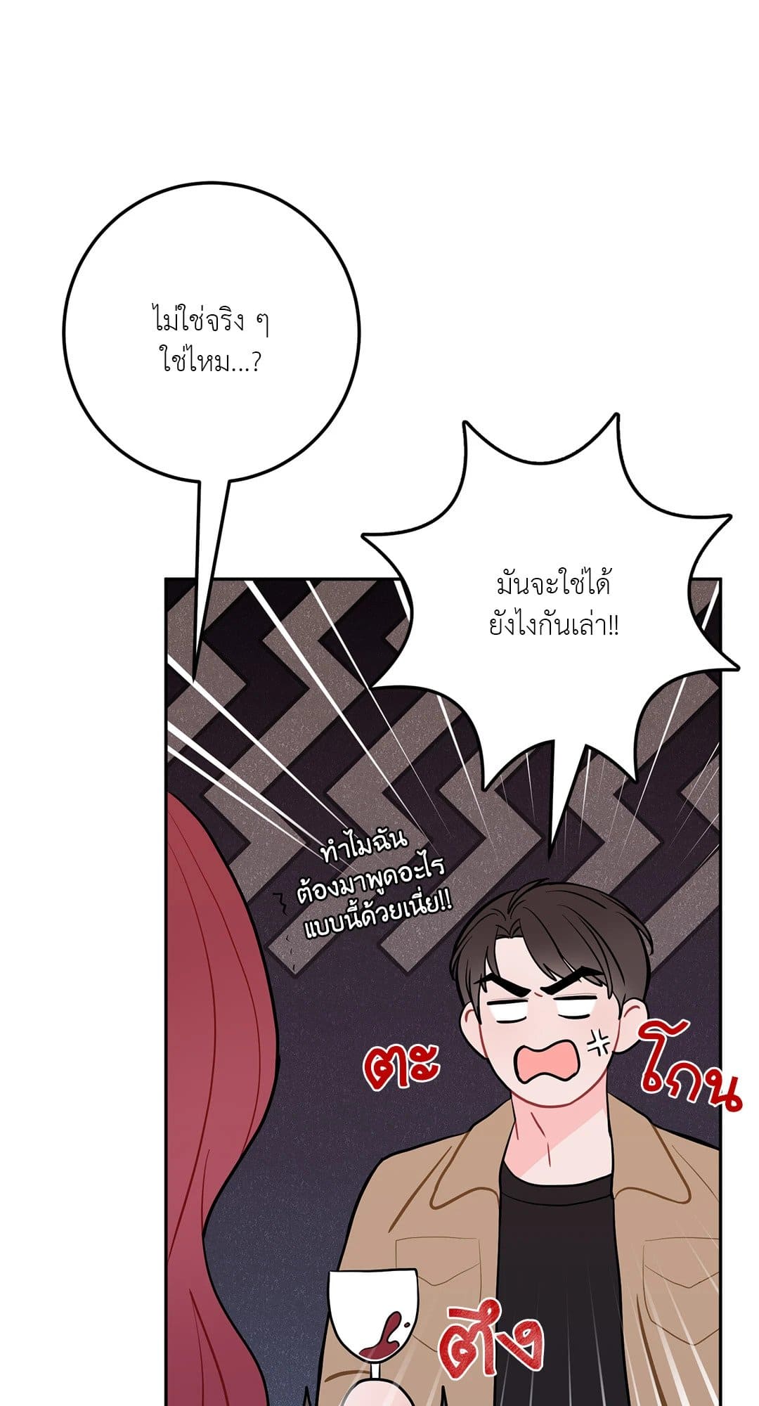 Can’t Think Straight ตอนที่ 2362