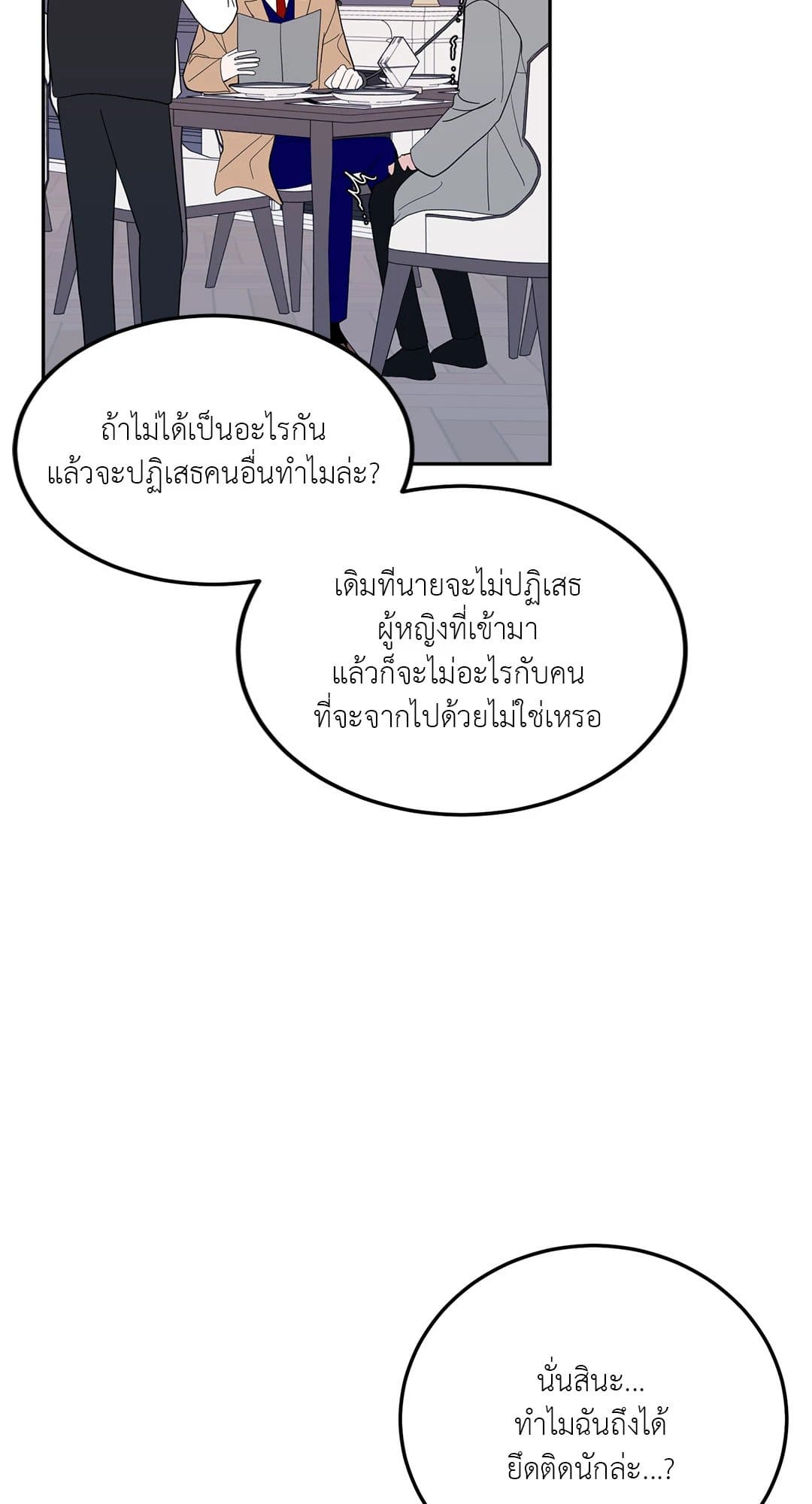 Can’t Think Straight ตอนที่ 2365