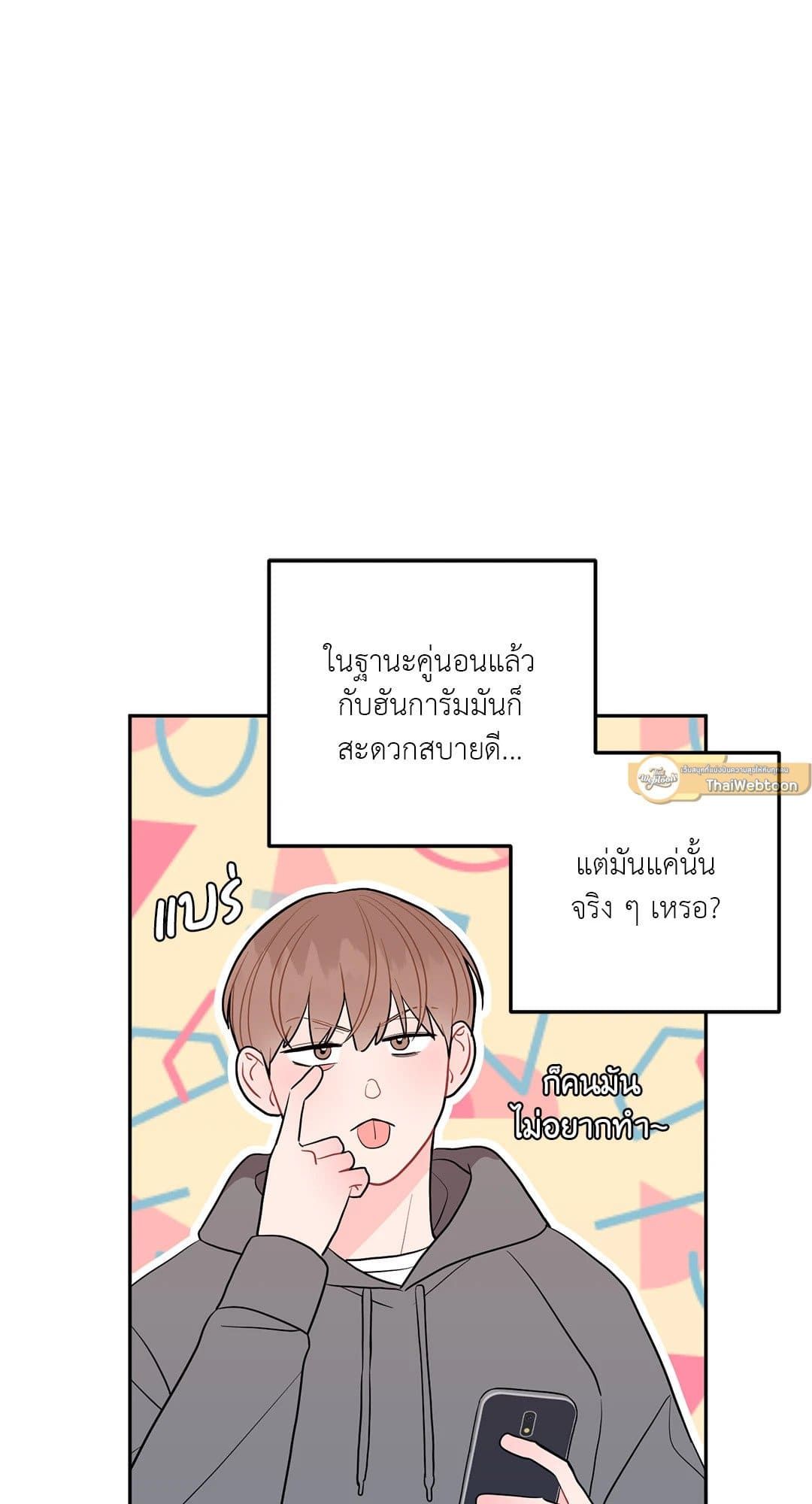 Can’t Think Straight ตอนที่ 2367