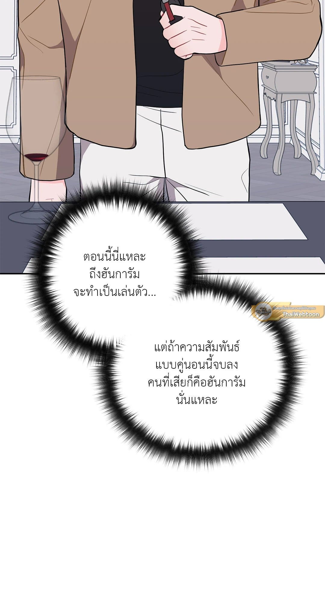 Can’t Think Straight ตอนที่ 2371