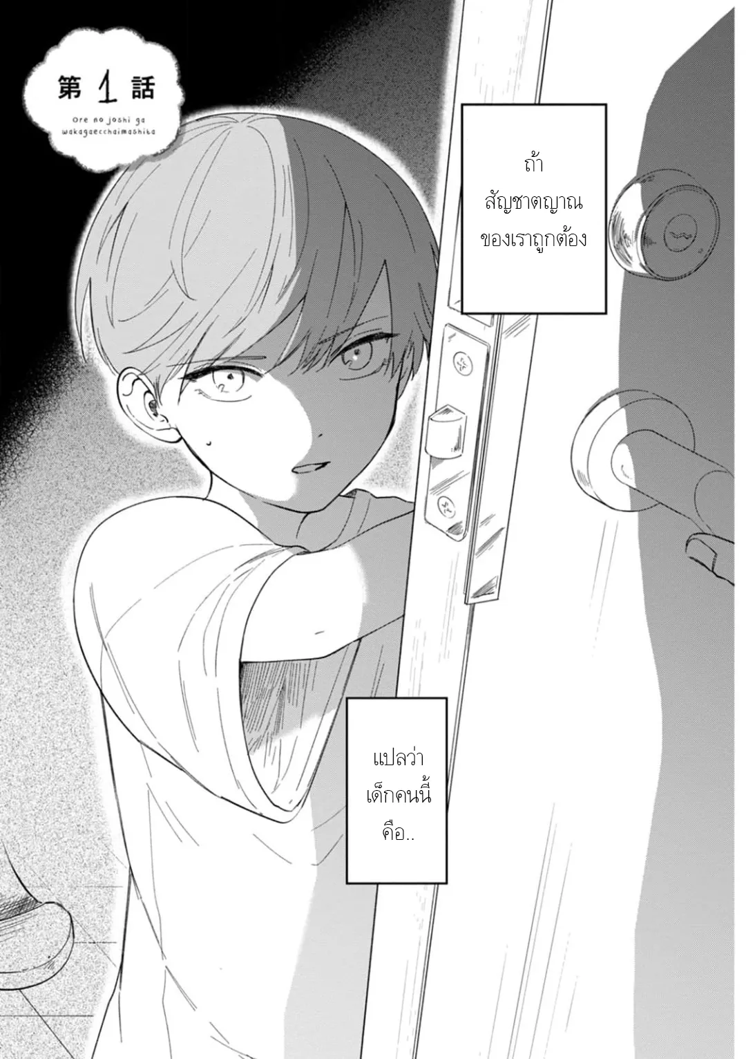 เจ้านายของฉัน ตอนที่ 103