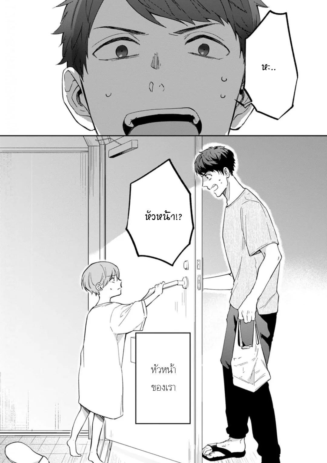 เจ้านายของฉัน ตอนที่ 104