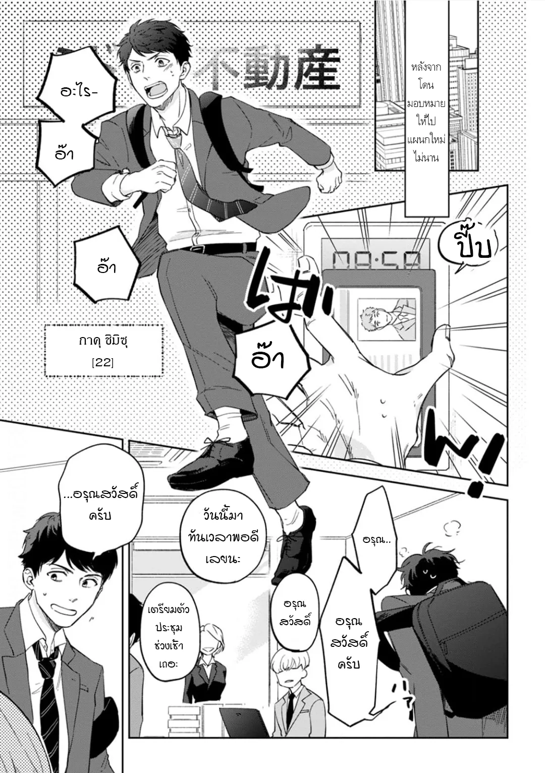 เจ้านายของฉัน ตอนที่ 105