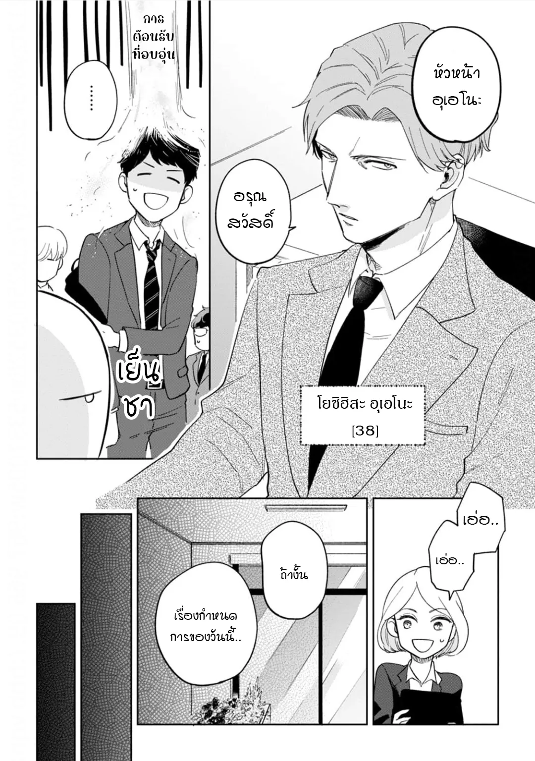 เจ้านายของฉัน ตอนที่ 106