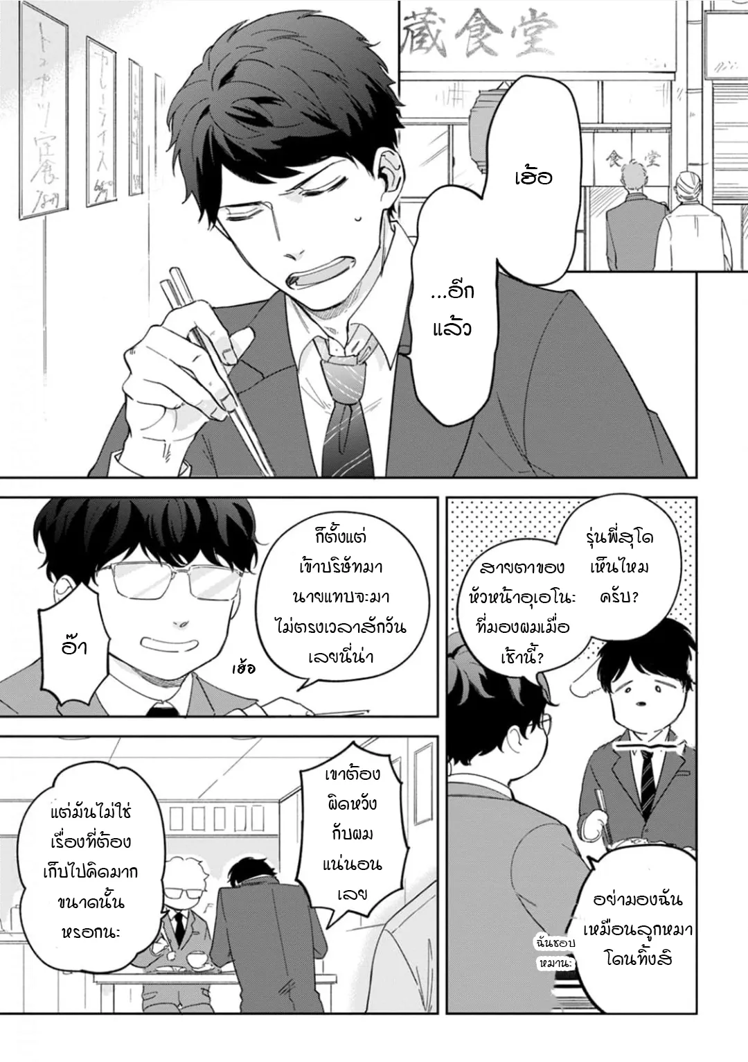 เจ้านายของฉัน ตอนที่ 107