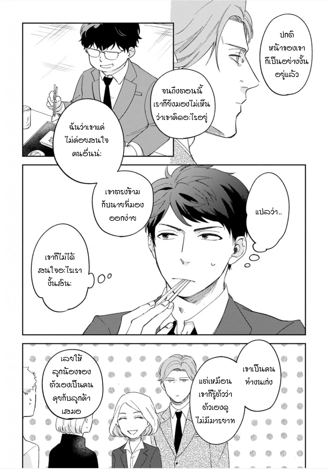 เจ้านายของฉัน ตอนที่ 108