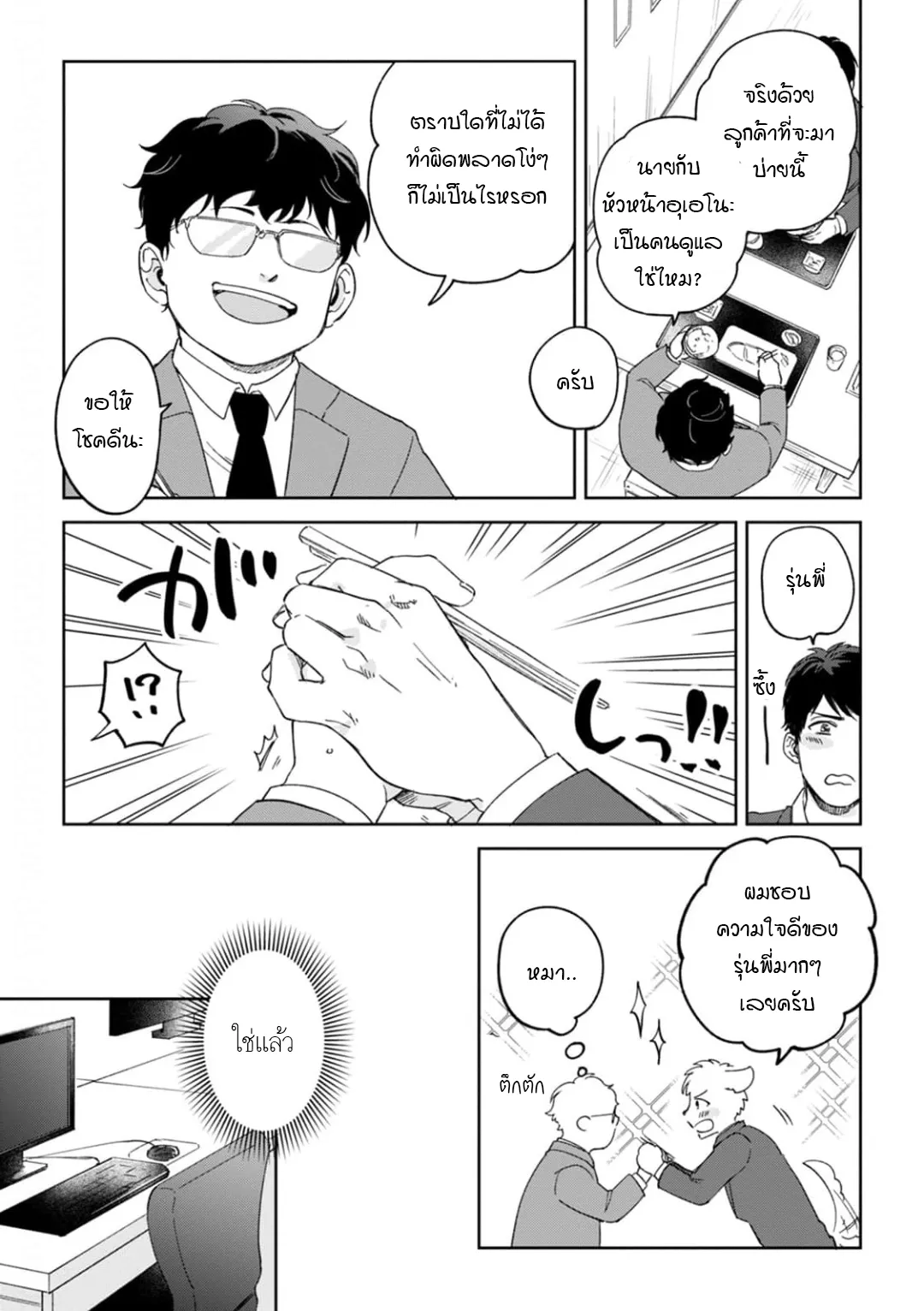 เจ้านายของฉัน ตอนที่ 109