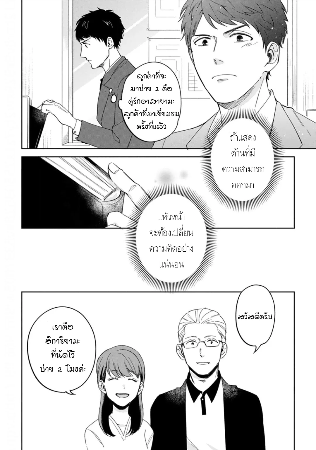 เจ้านายของฉัน ตอนที่ 110
