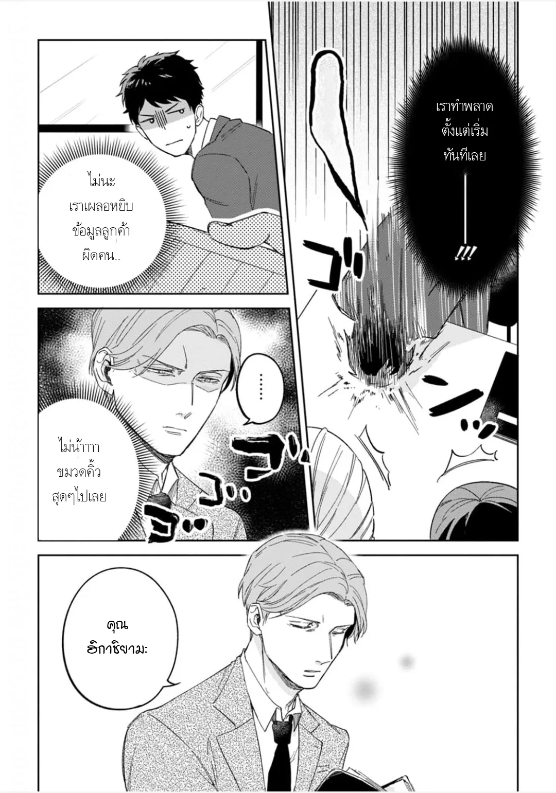 เจ้านายของฉัน ตอนที่ 111