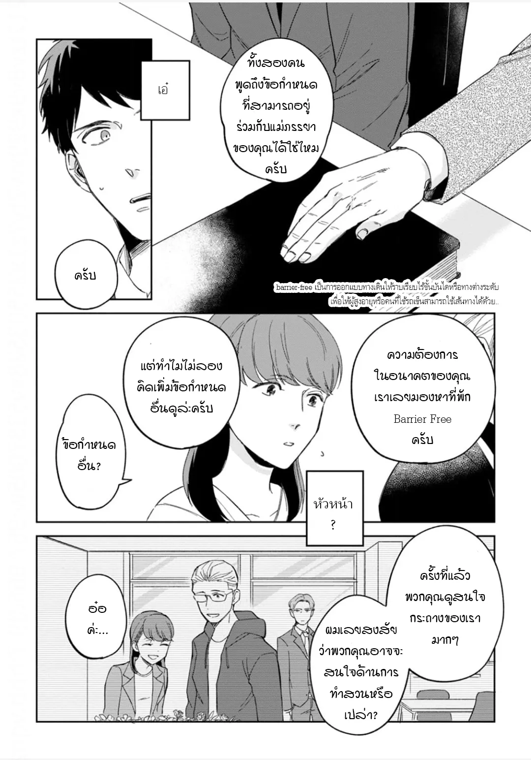 เจ้านายของฉัน ตอนที่ 112