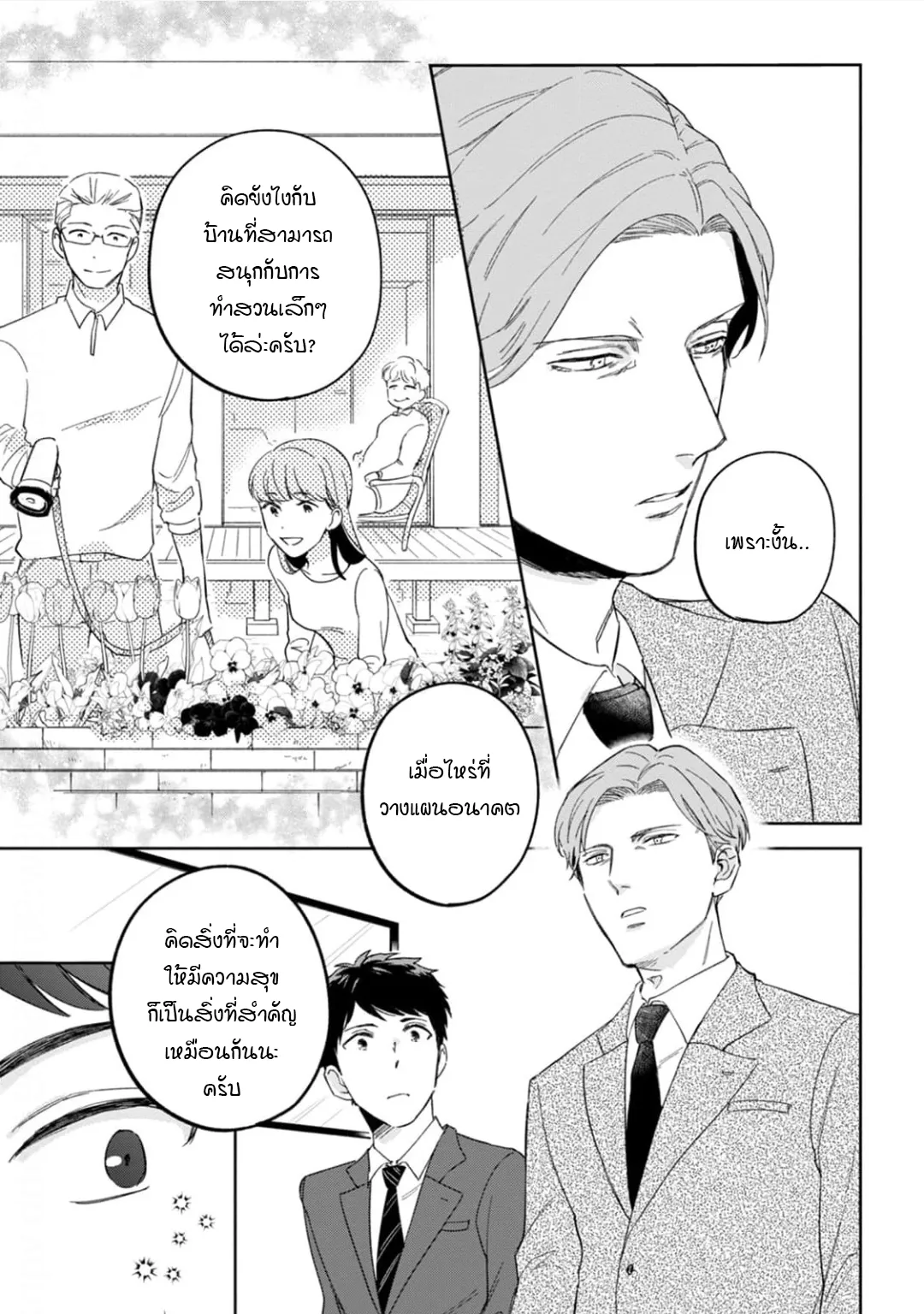 เจ้านายของฉัน ตอนที่ 113