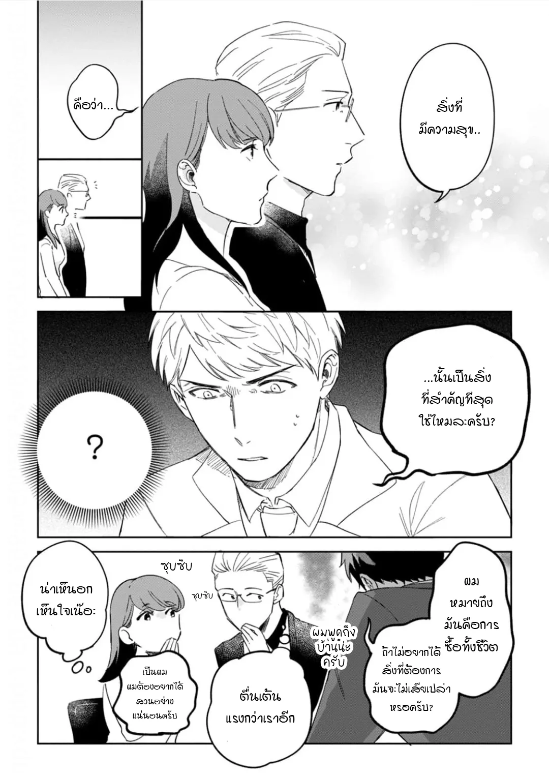 เจ้านายของฉัน ตอนที่ 114