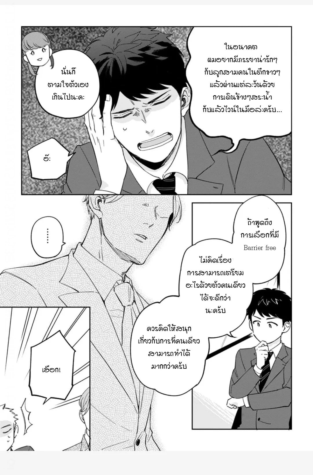 เจ้านายของฉัน ตอนที่ 115