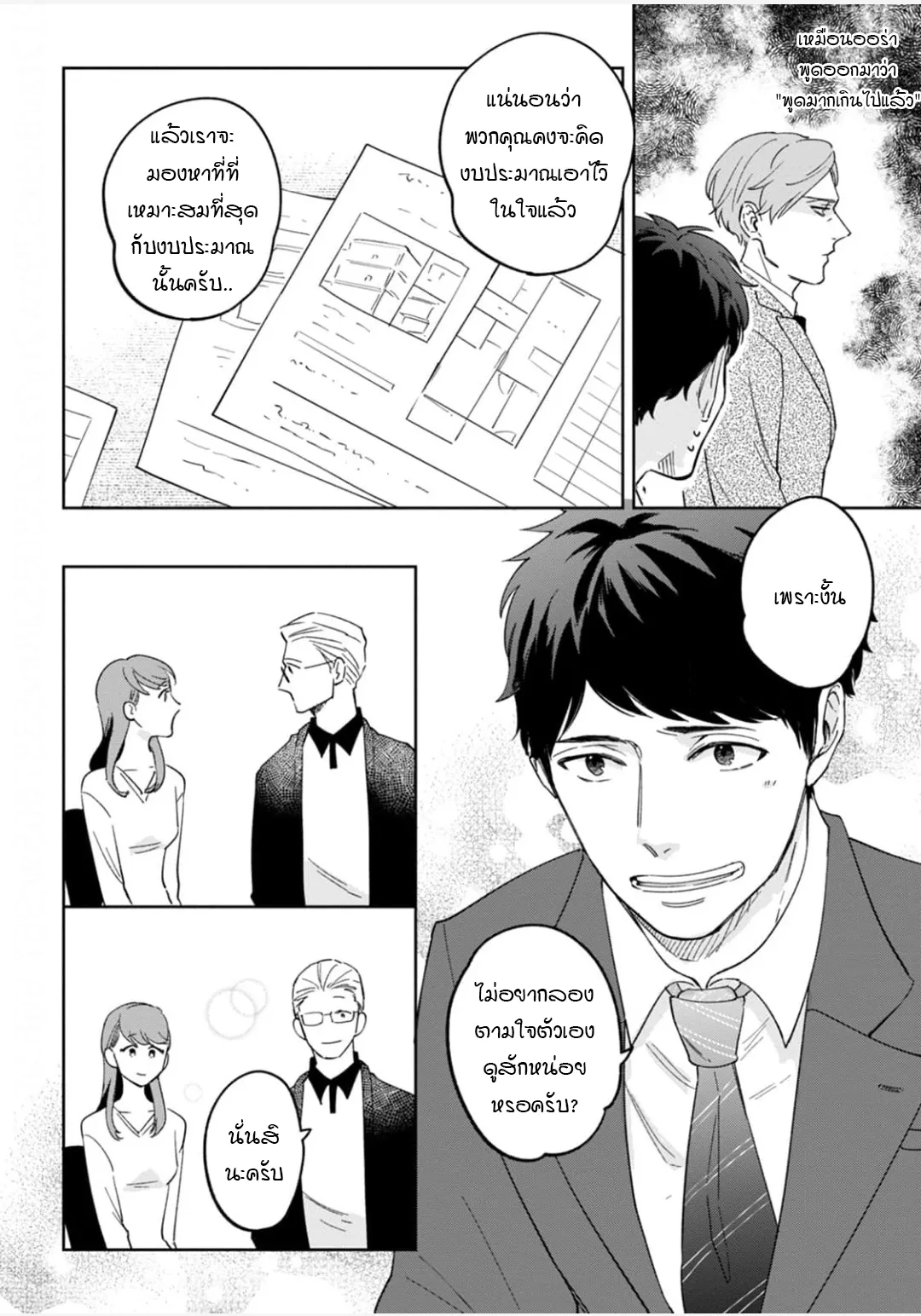 เจ้านายของฉัน ตอนที่ 116