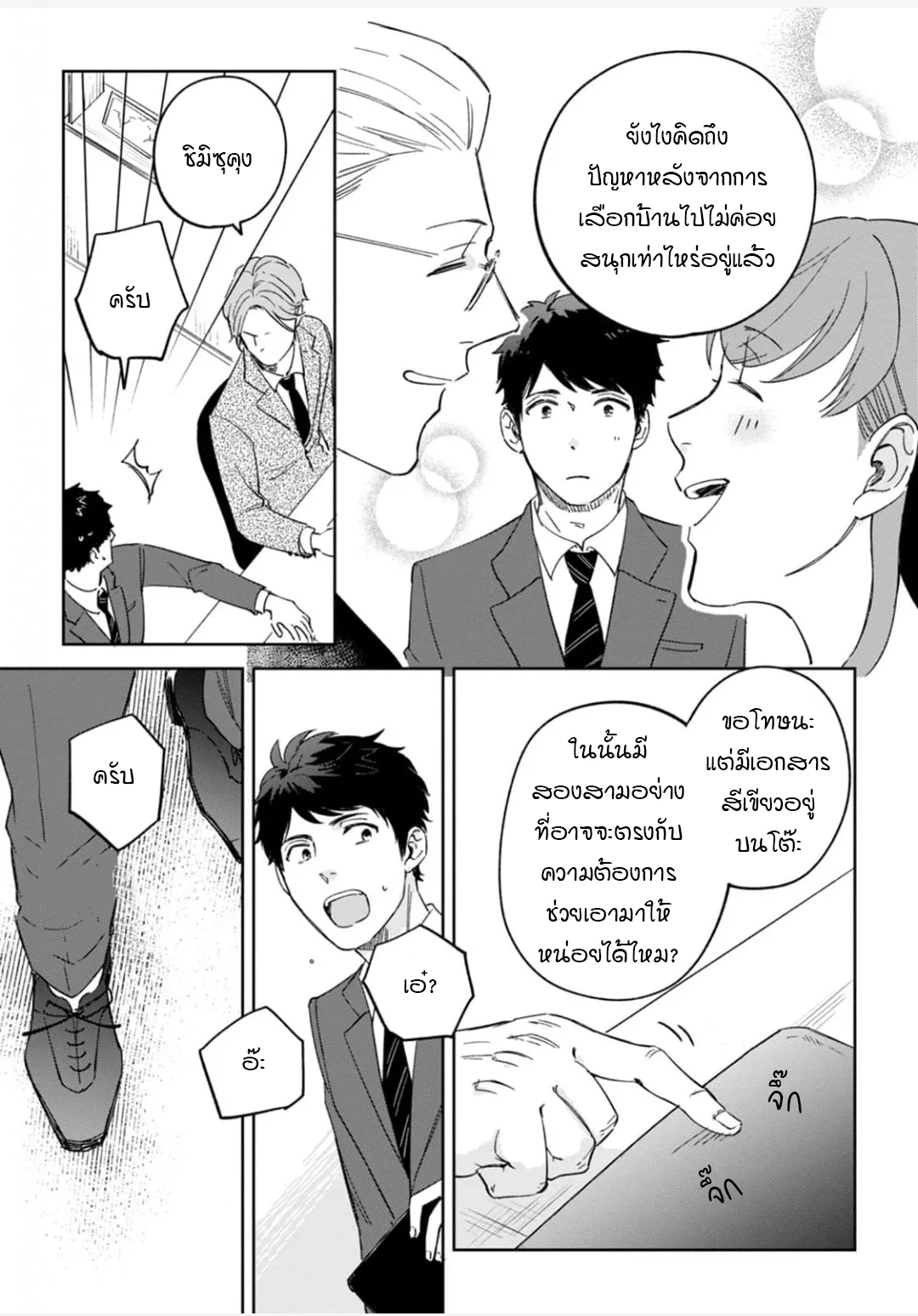 เจ้านายของฉัน ตอนที่ 117