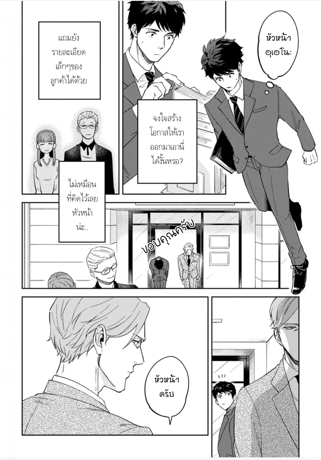 เจ้านายของฉัน ตอนที่ 118