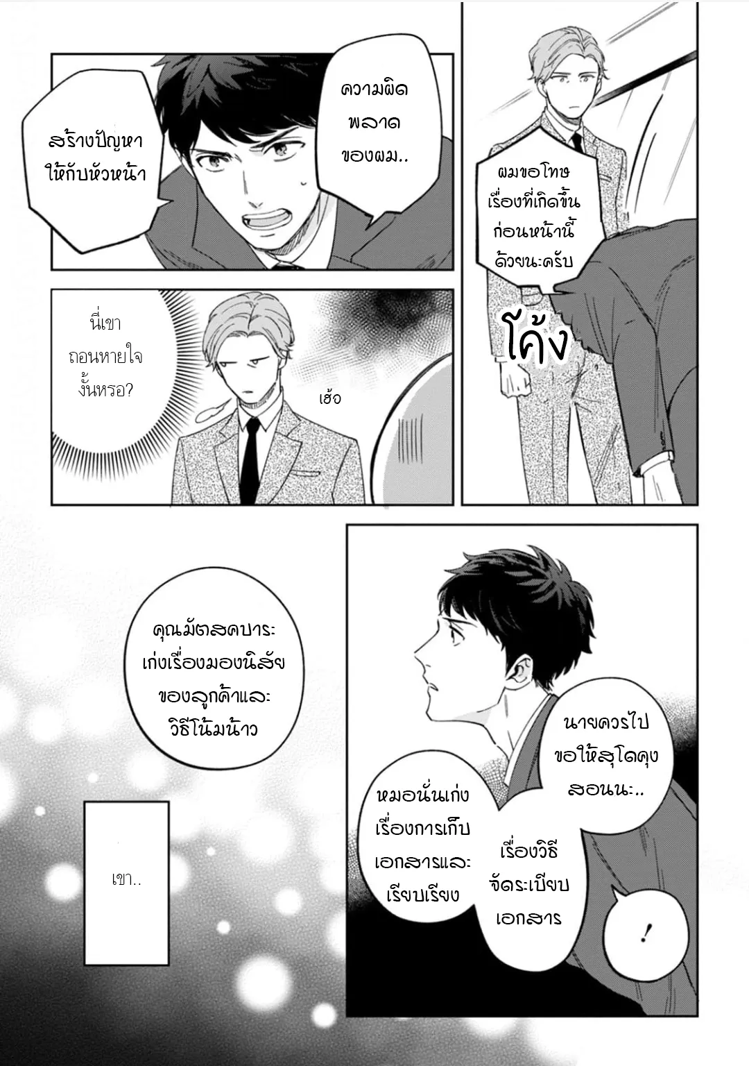 เจ้านายของฉัน ตอนที่ 119