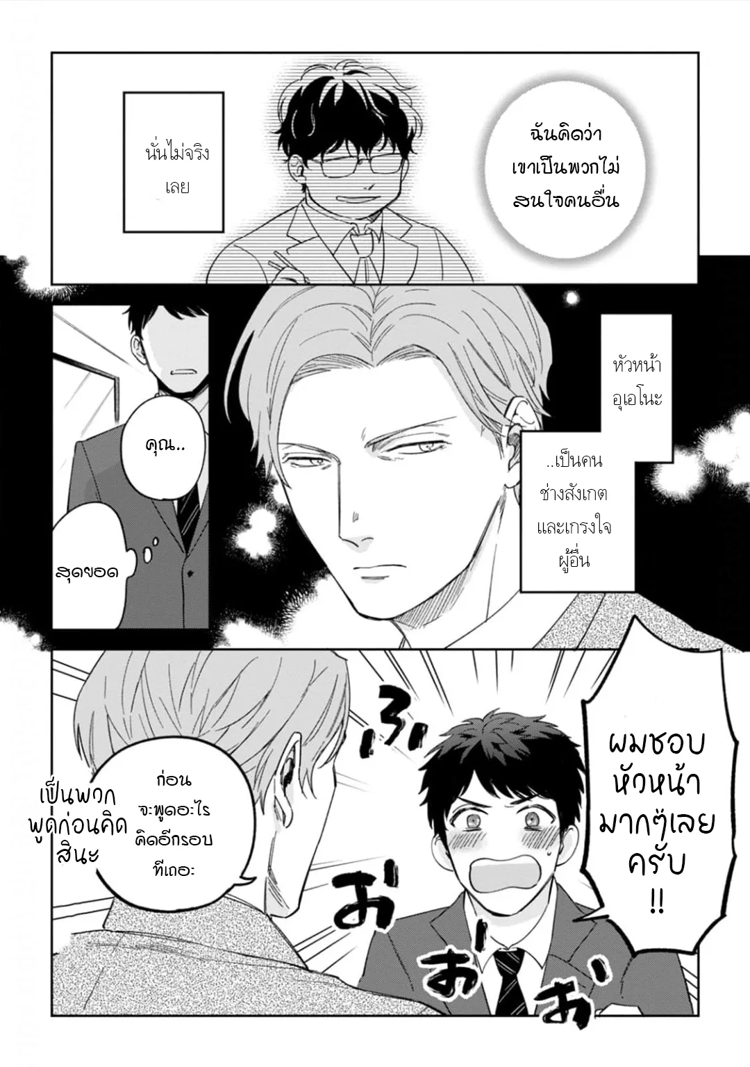เจ้านายของฉัน ตอนที่ 120