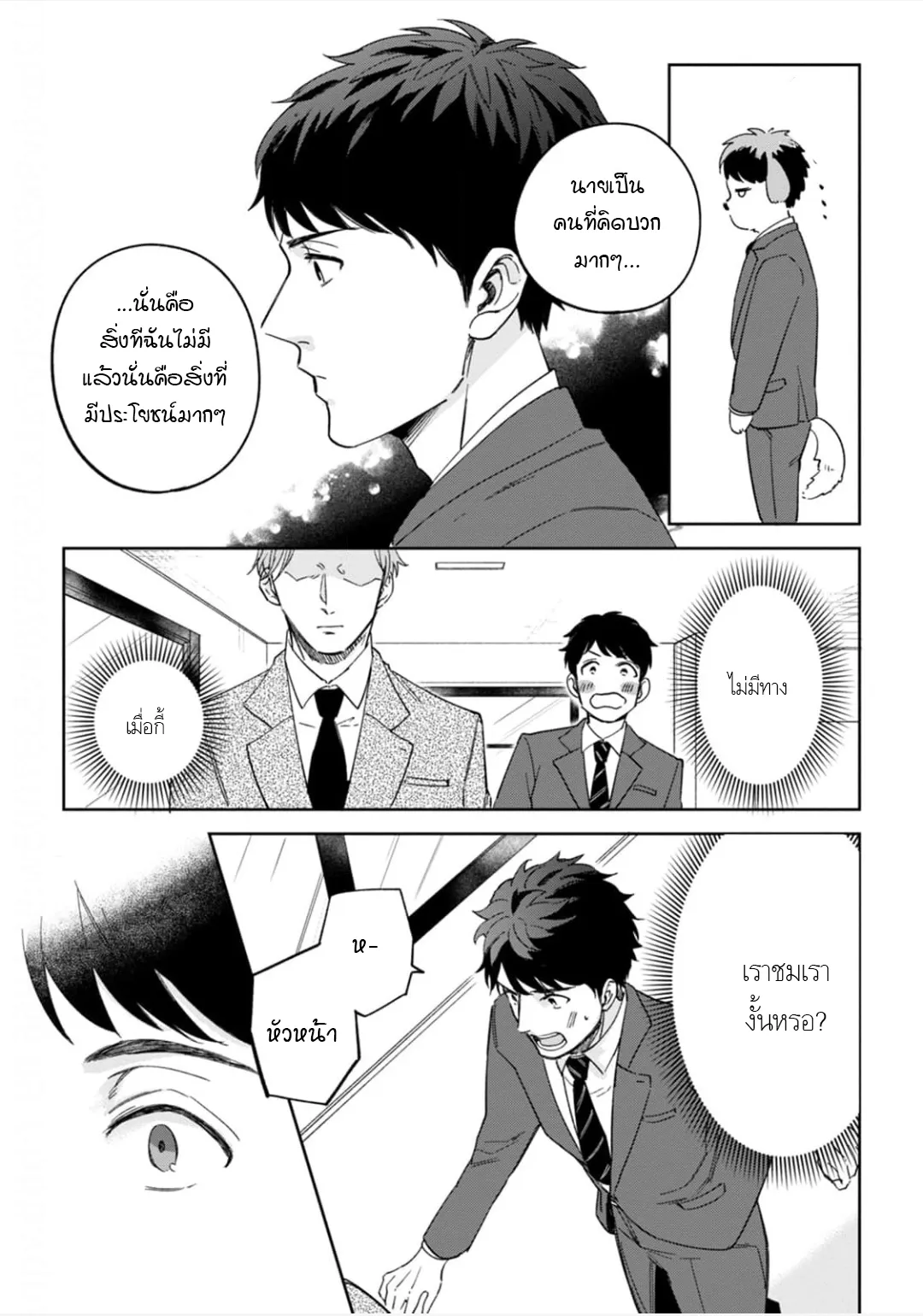 เจ้านายของฉัน ตอนที่ 121