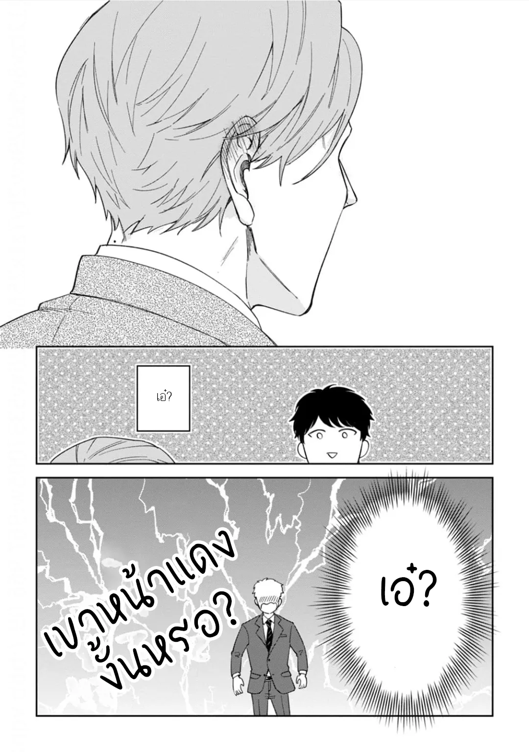 เจ้านายของฉัน ตอนที่ 122