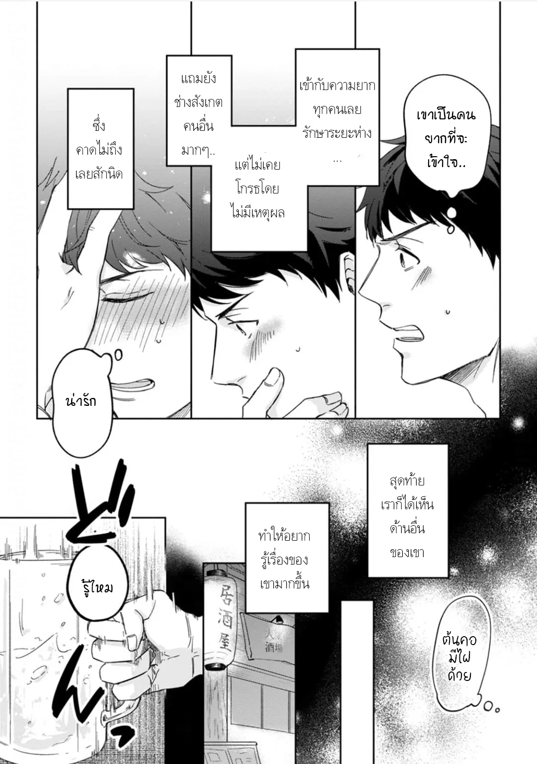 เจ้านายของฉัน ตอนที่ 123