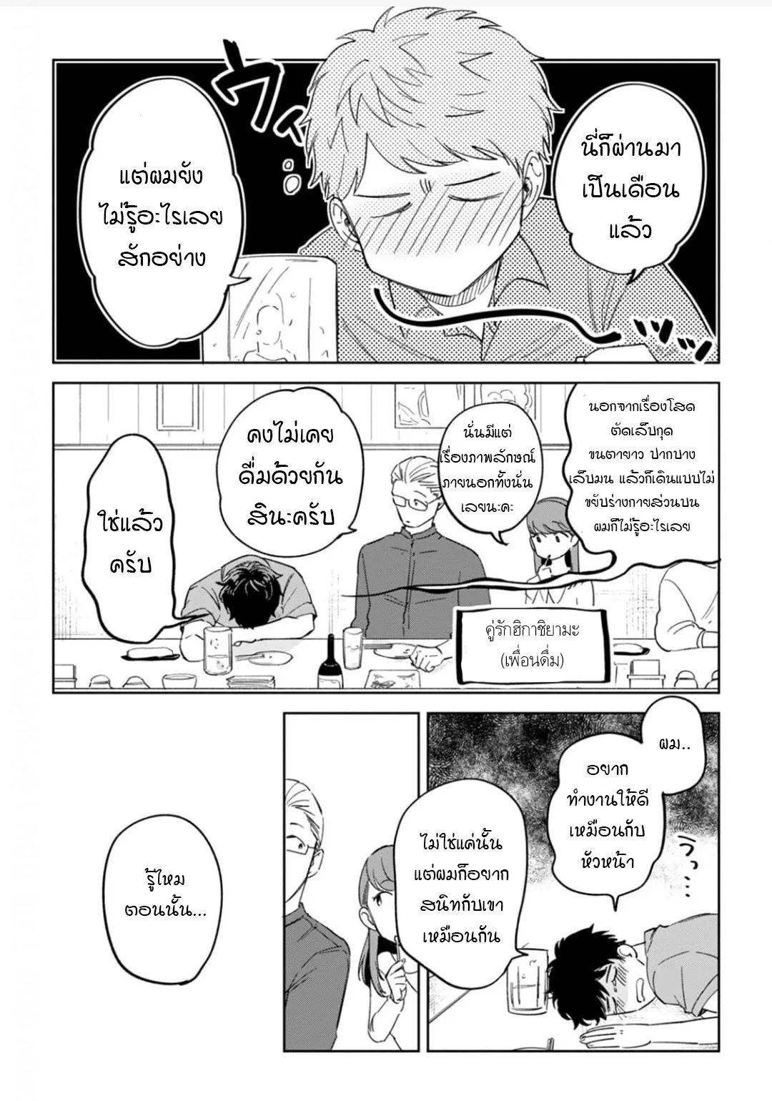เจ้านายของฉัน ตอนที่ 124