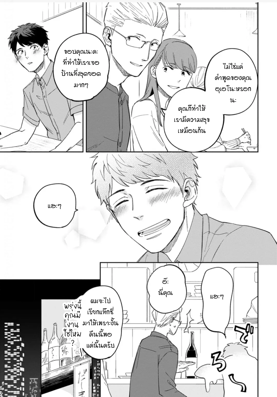 เจ้านายของฉัน ตอนที่ 125