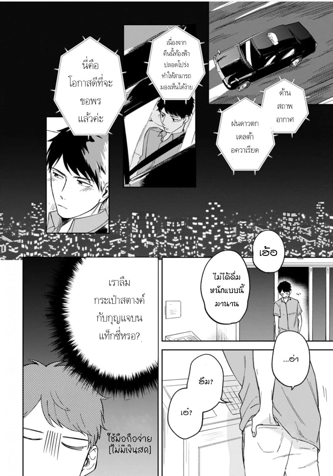 เจ้านายของฉัน ตอนที่ 126