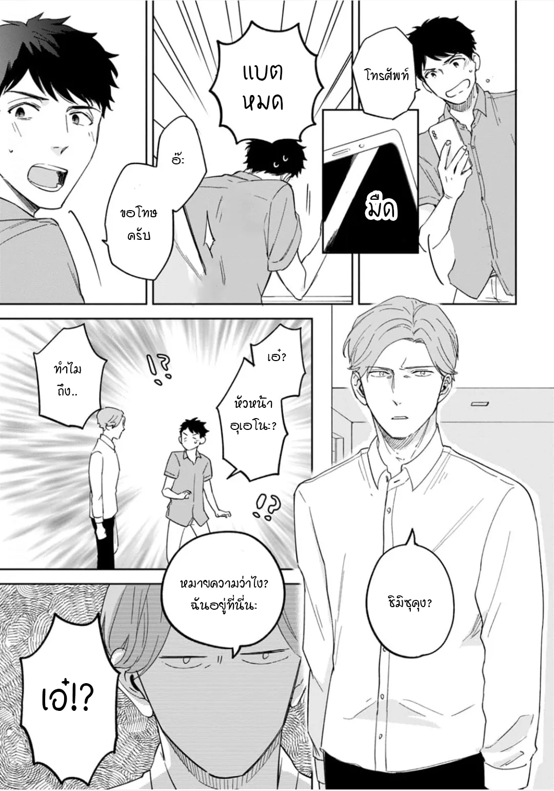 เจ้านายของฉัน ตอนที่ 127