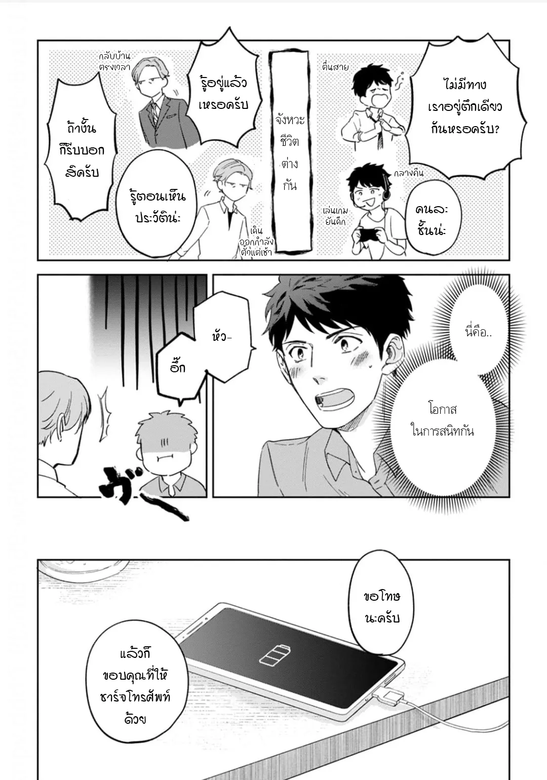 เจ้านายของฉัน ตอนที่ 128