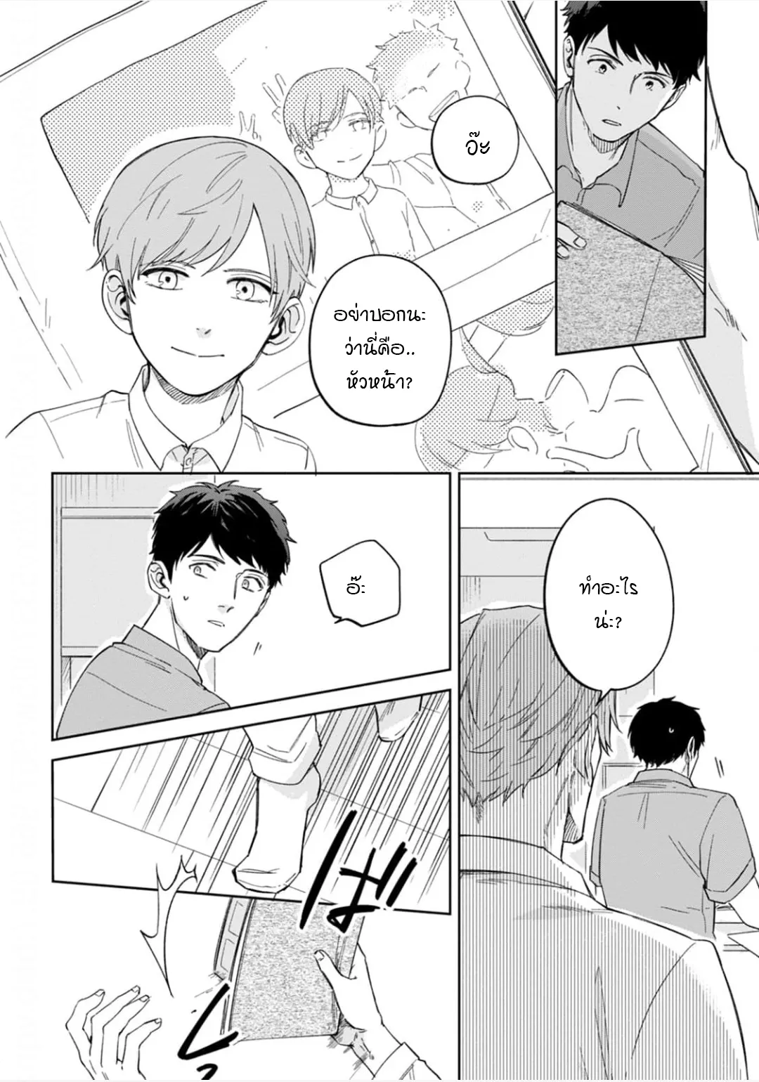 เจ้านายของฉัน ตอนที่ 130