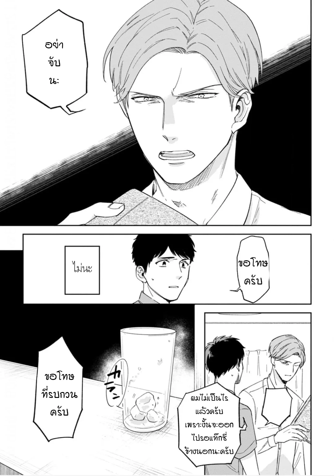 เจ้านายของฉัน ตอนที่ 131