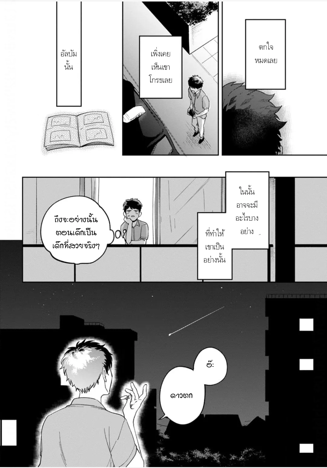 เจ้านายของฉัน ตอนที่ 132
